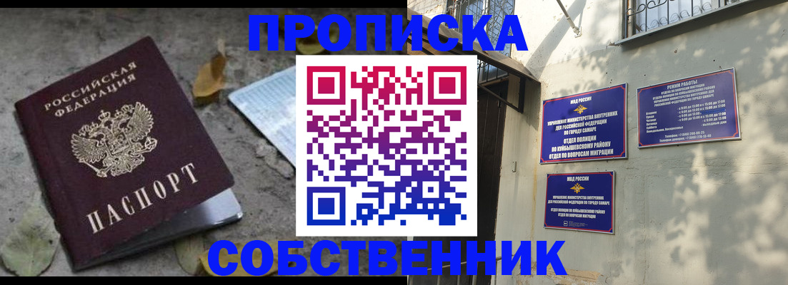 купить прописку в Лениногорске