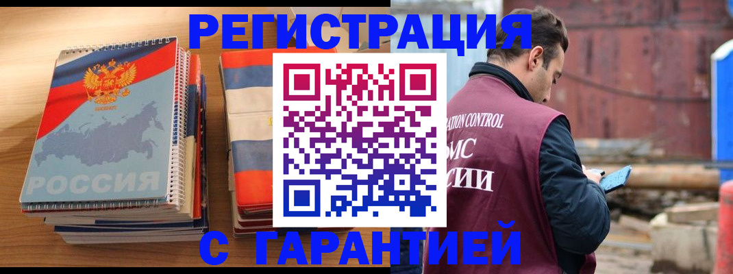 прописка ребенка в Лениногорске