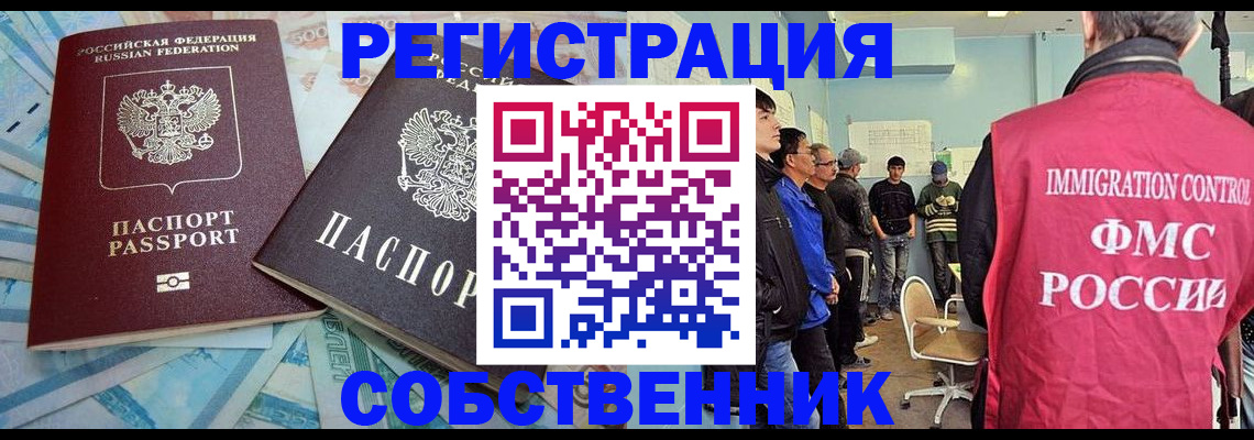 прописка в Лениногорске