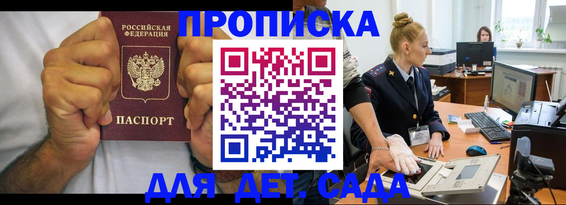 прописка законно в Лениногорске